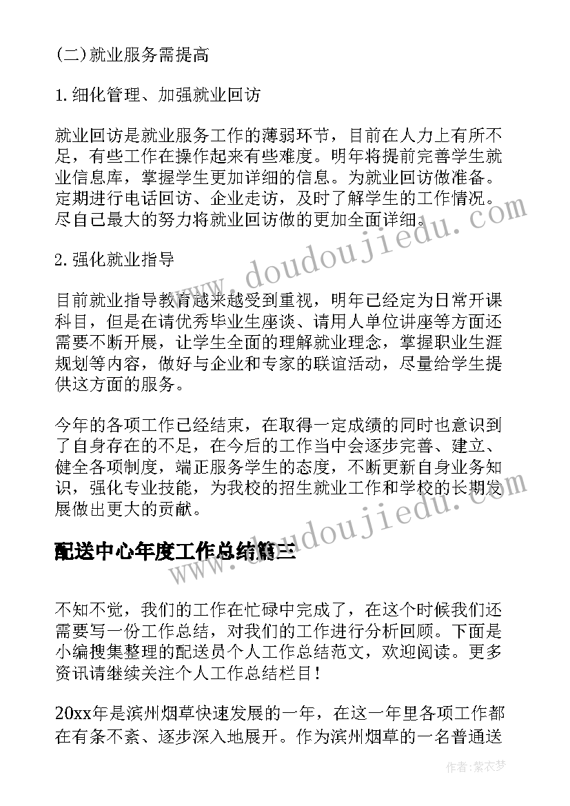 配送中心年度工作总结(大全10篇)