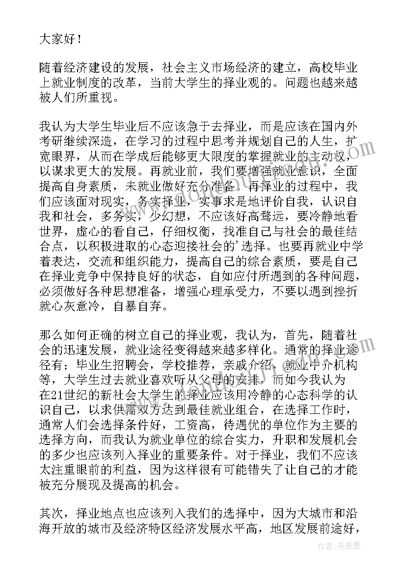 理想成功演讲稿(实用5篇)