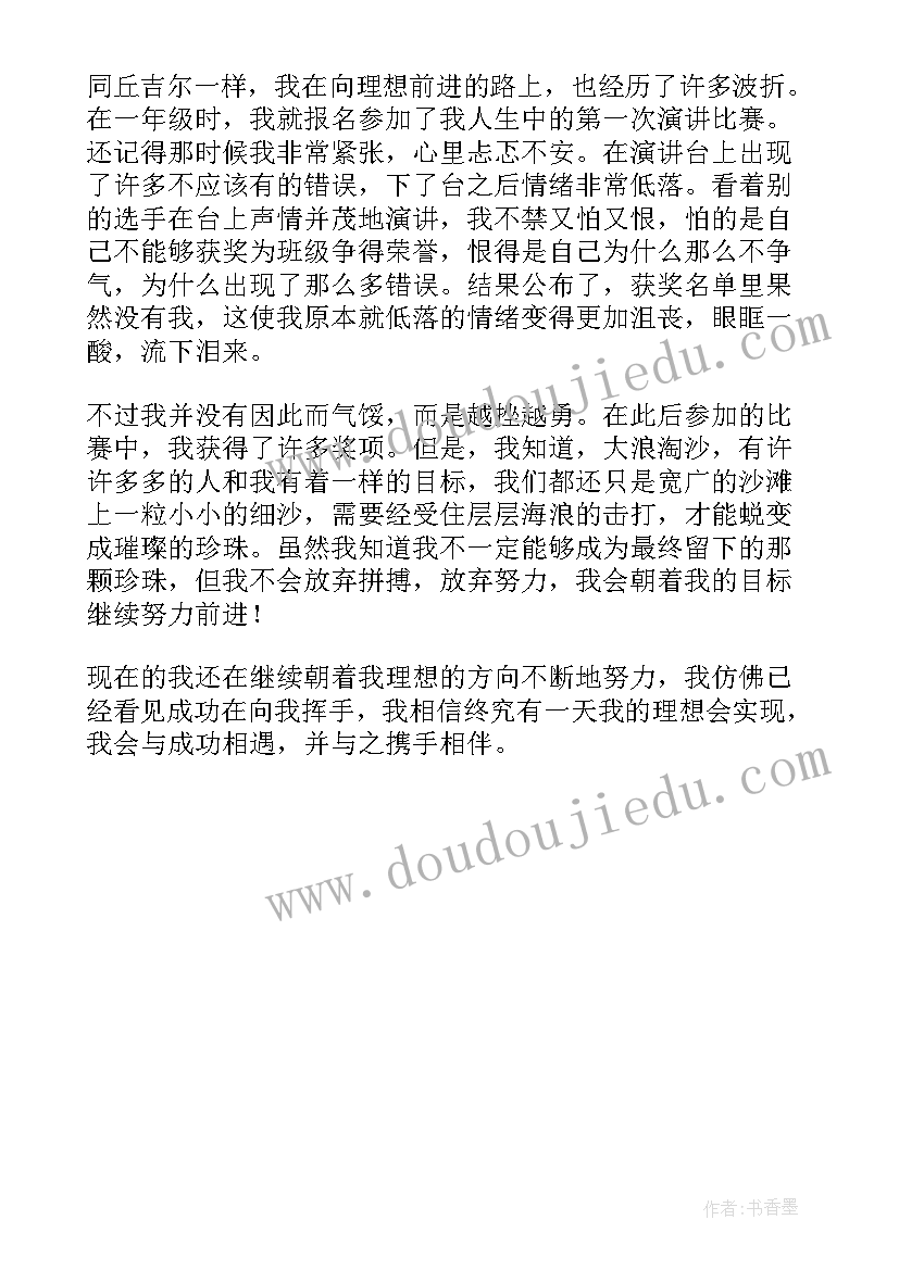 理想成功演讲稿(实用5篇)