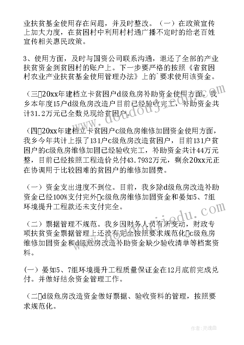 2023年建设资金自查报告(通用6篇)