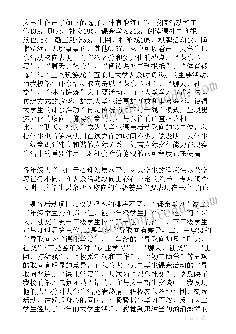 大学生社会实践报告(精选8篇)