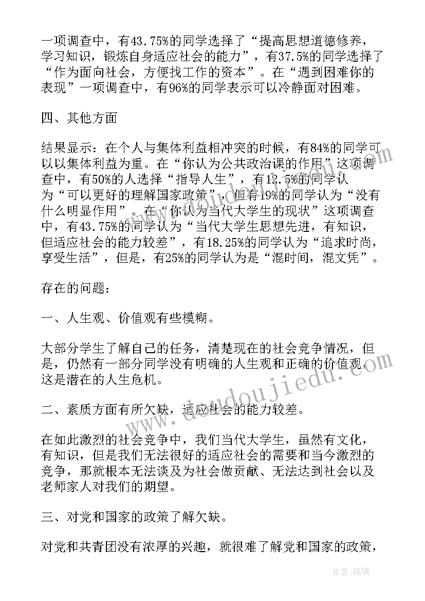 大学生社会实践报告(精选8篇)