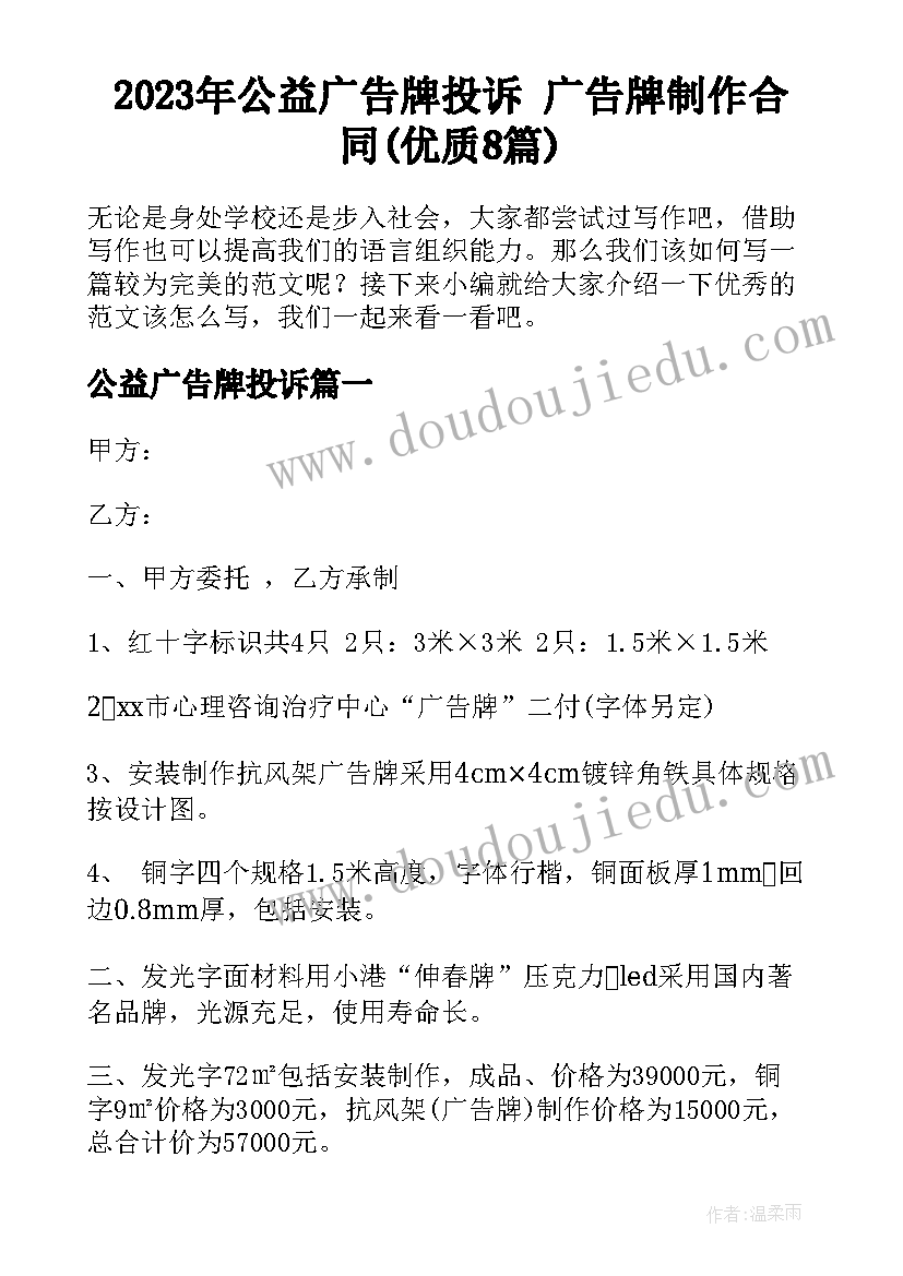 2023年公益广告牌投诉 广告牌制作合同(优质8篇)