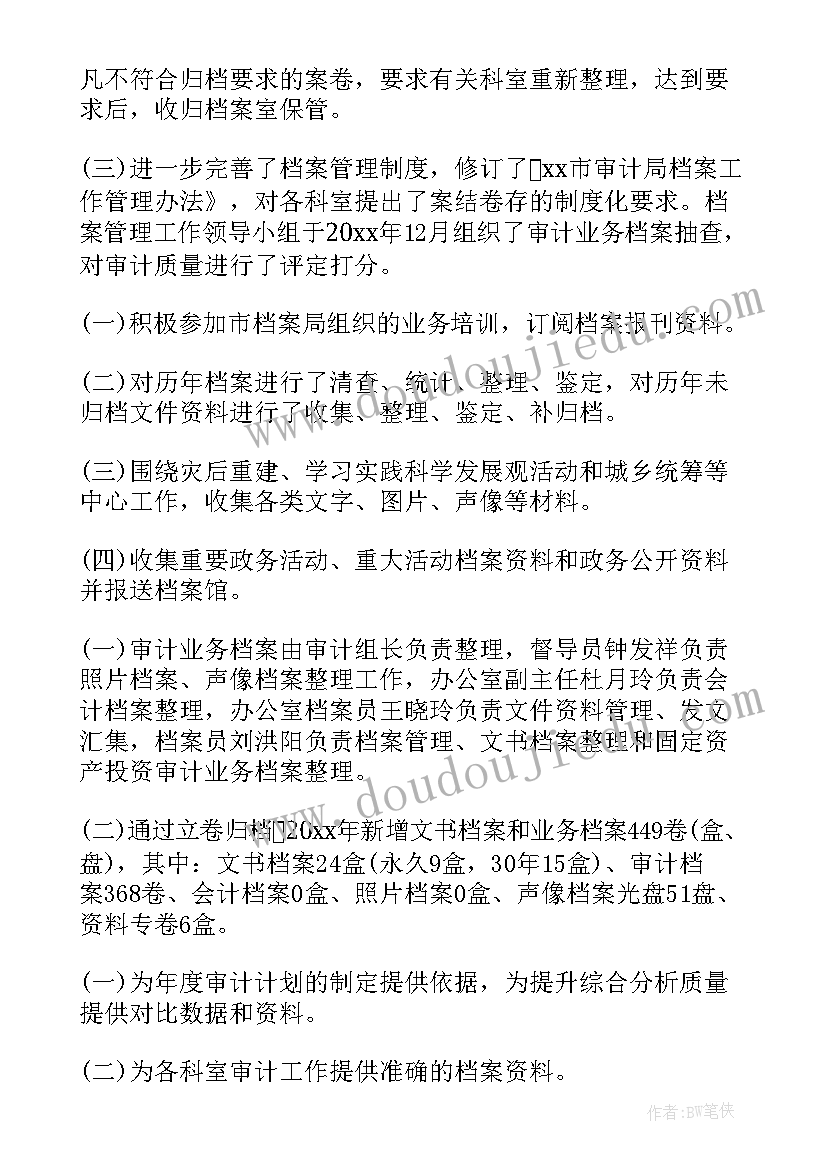 最新档案局自查报告(大全7篇)