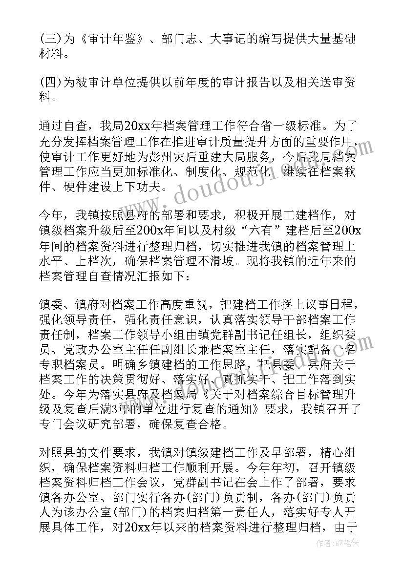 最新档案局自查报告(大全7篇)