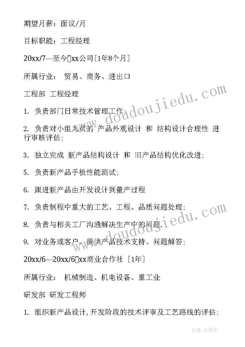 最新后勤主管个人简历(通用5篇)