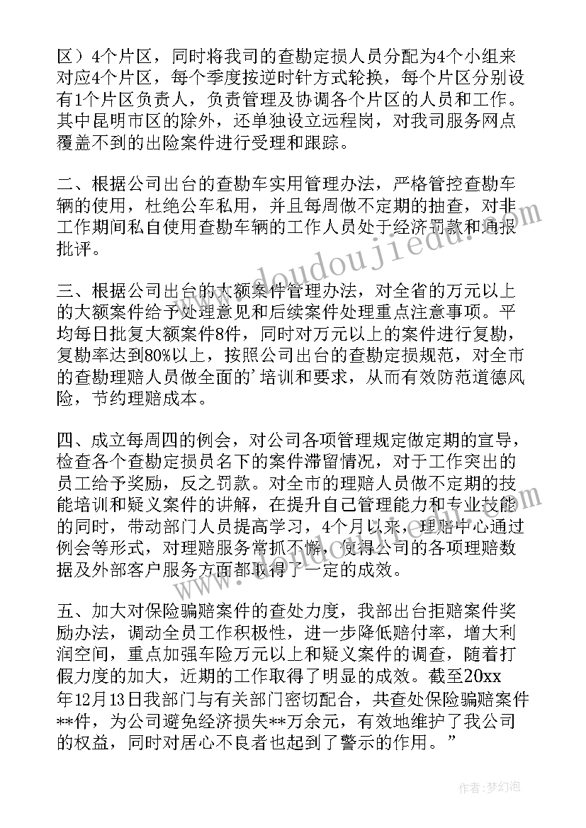 保险理赔工作心得工作总结(通用7篇)