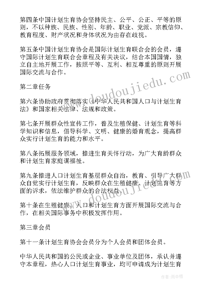 最新中国计划生育协会会徽是哪个 中国计划生育协会章程(大全5篇)