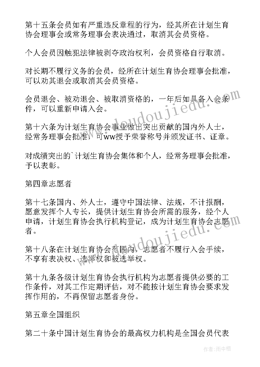 最新中国计划生育协会会徽是哪个 中国计划生育协会章程(大全5篇)