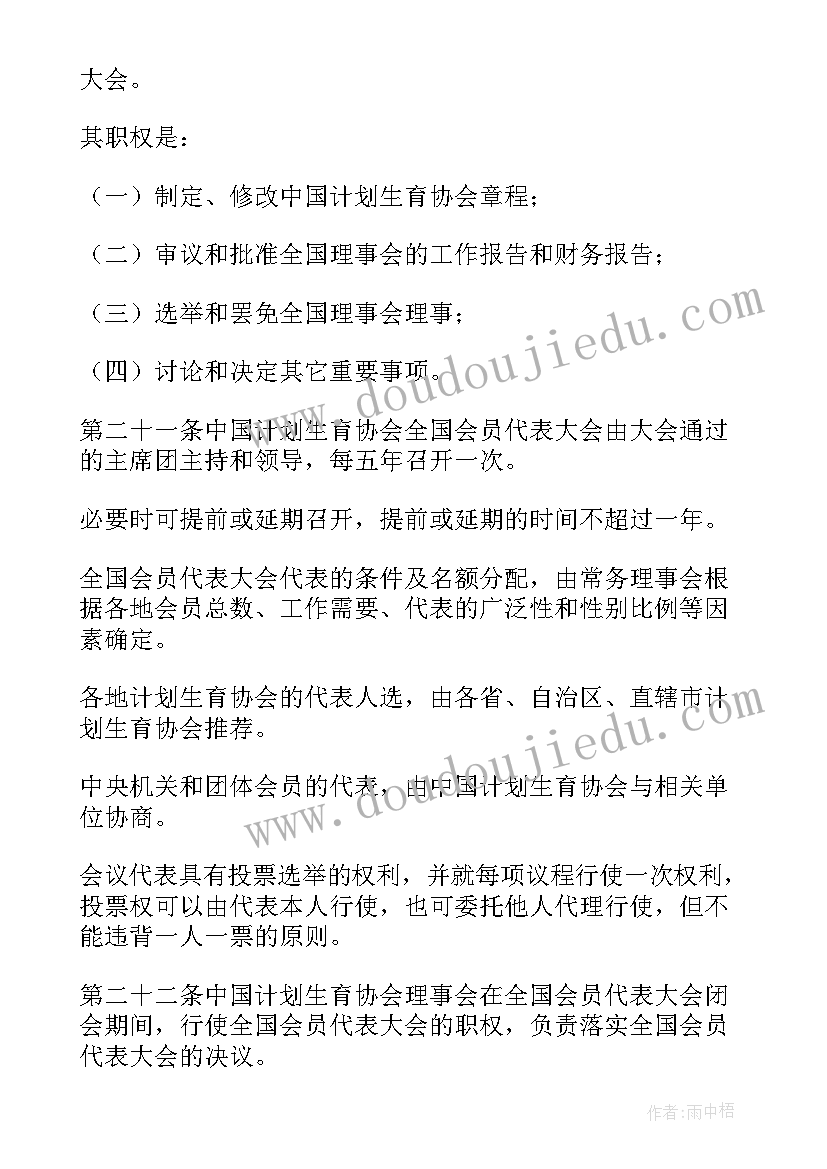 最新中国计划生育协会会徽是哪个 中国计划生育协会章程(大全5篇)