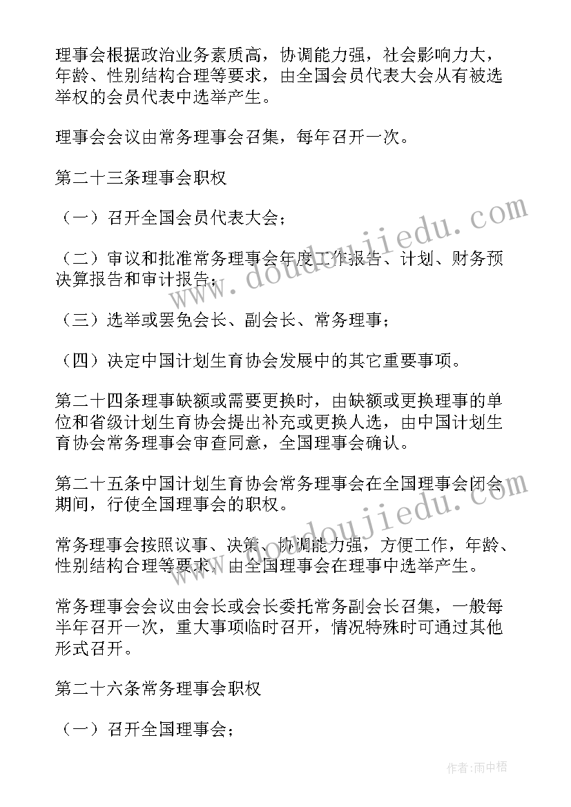 最新中国计划生育协会会徽是哪个 中国计划生育协会章程(大全5篇)