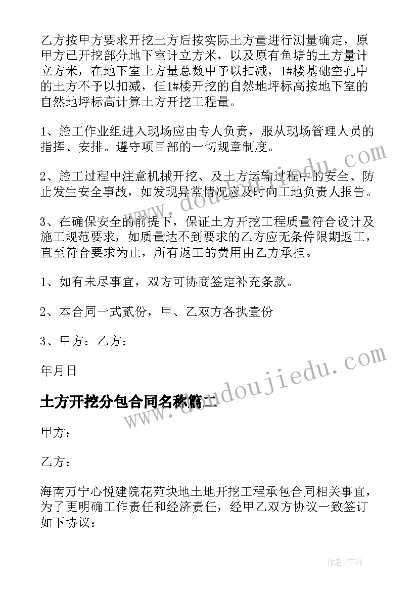 土方开挖分包合同名称 土方开挖承包合同(实用5篇)