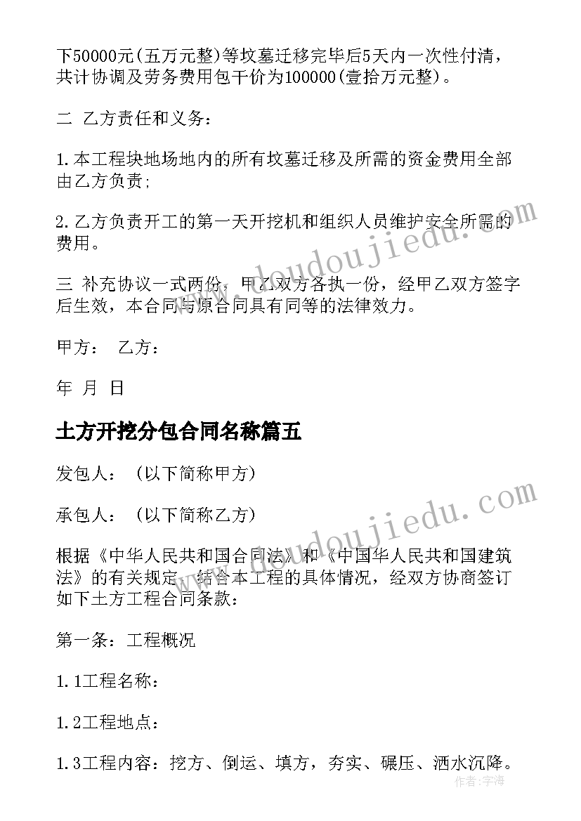 土方开挖分包合同名称 土方开挖承包合同(实用5篇)