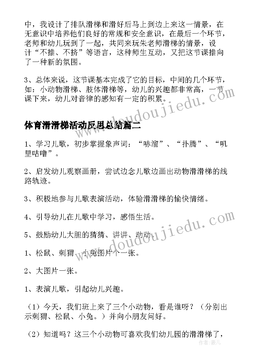 2023年体育滑滑梯活动反思总结(精选5篇)