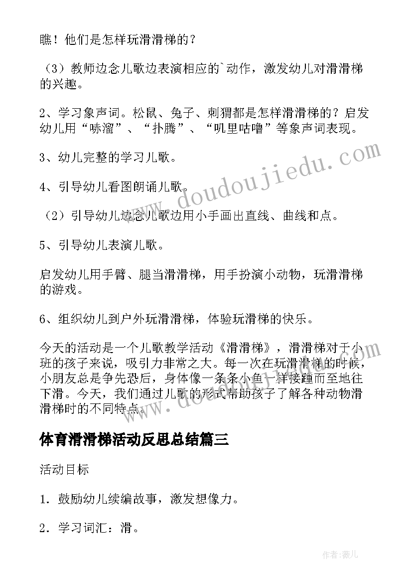 2023年体育滑滑梯活动反思总结(精选5篇)