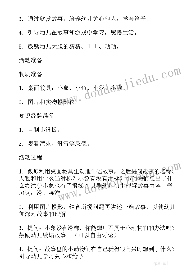 2023年体育滑滑梯活动反思总结(精选5篇)