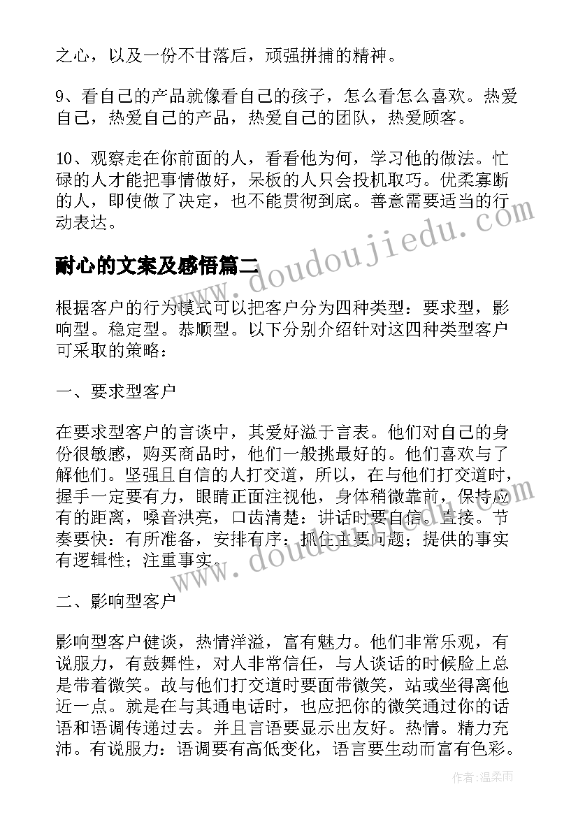 耐心的文案及感悟(模板5篇)