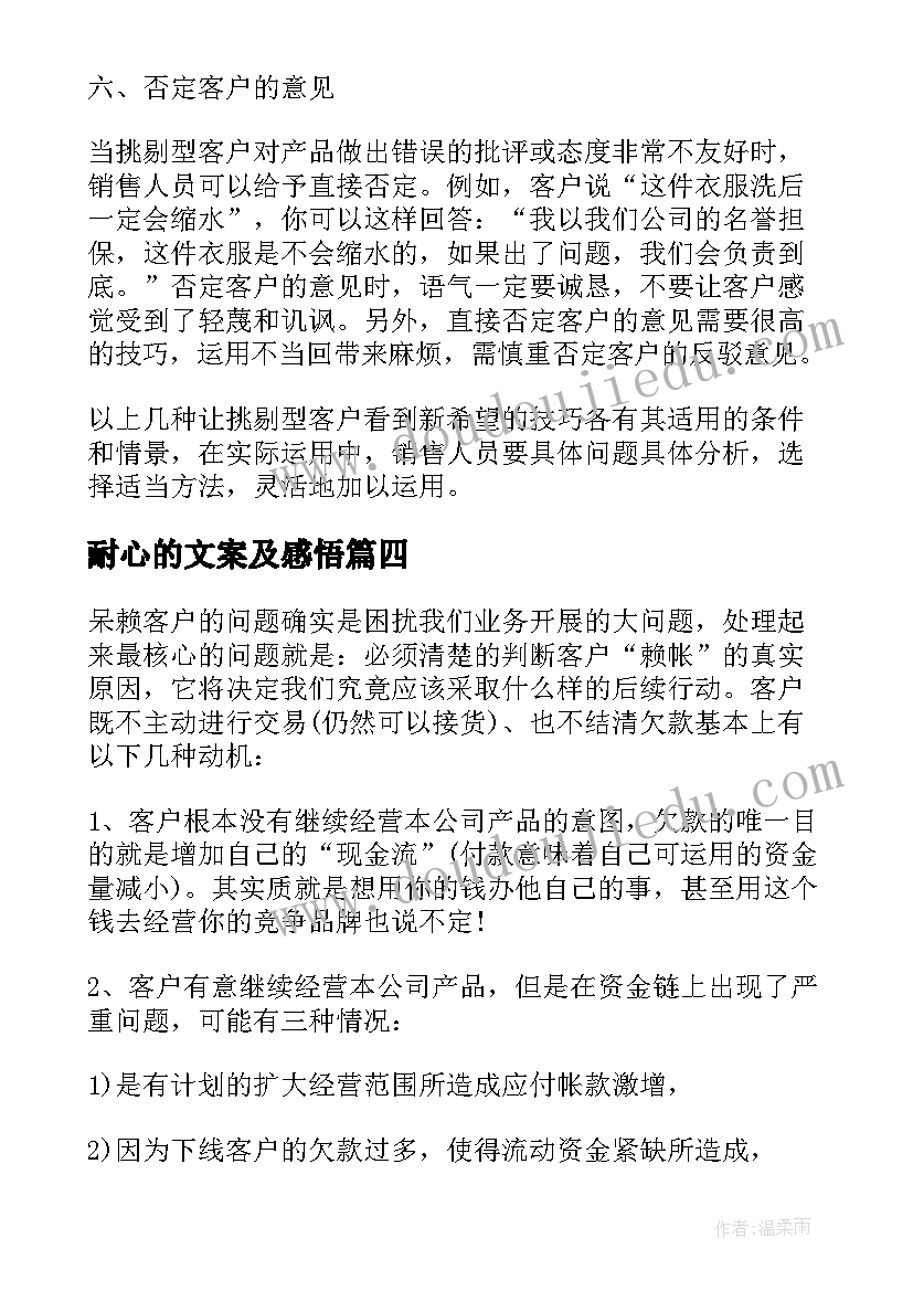 耐心的文案及感悟(模板5篇)