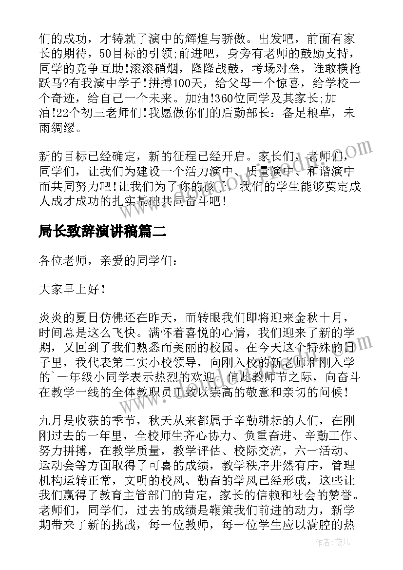 最新局长致辞演讲稿(模板5篇)