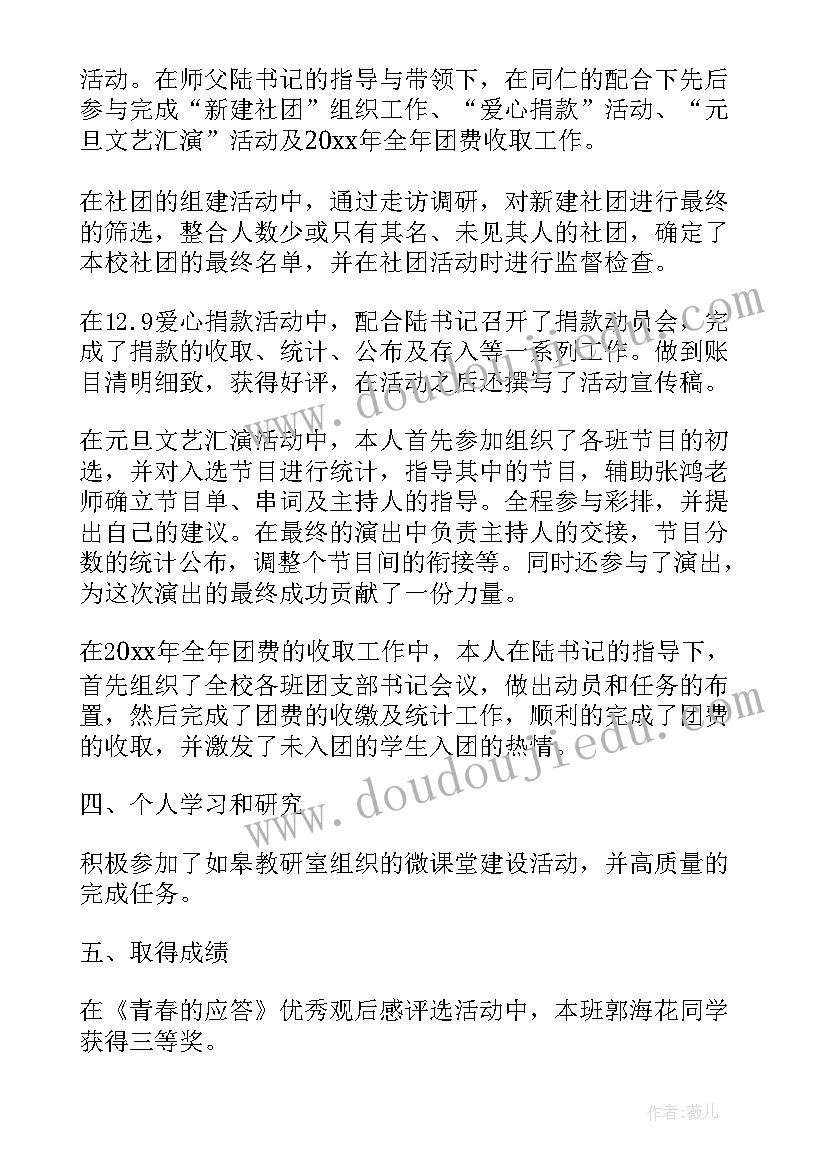 2023年团干自我鉴定(精选8篇)