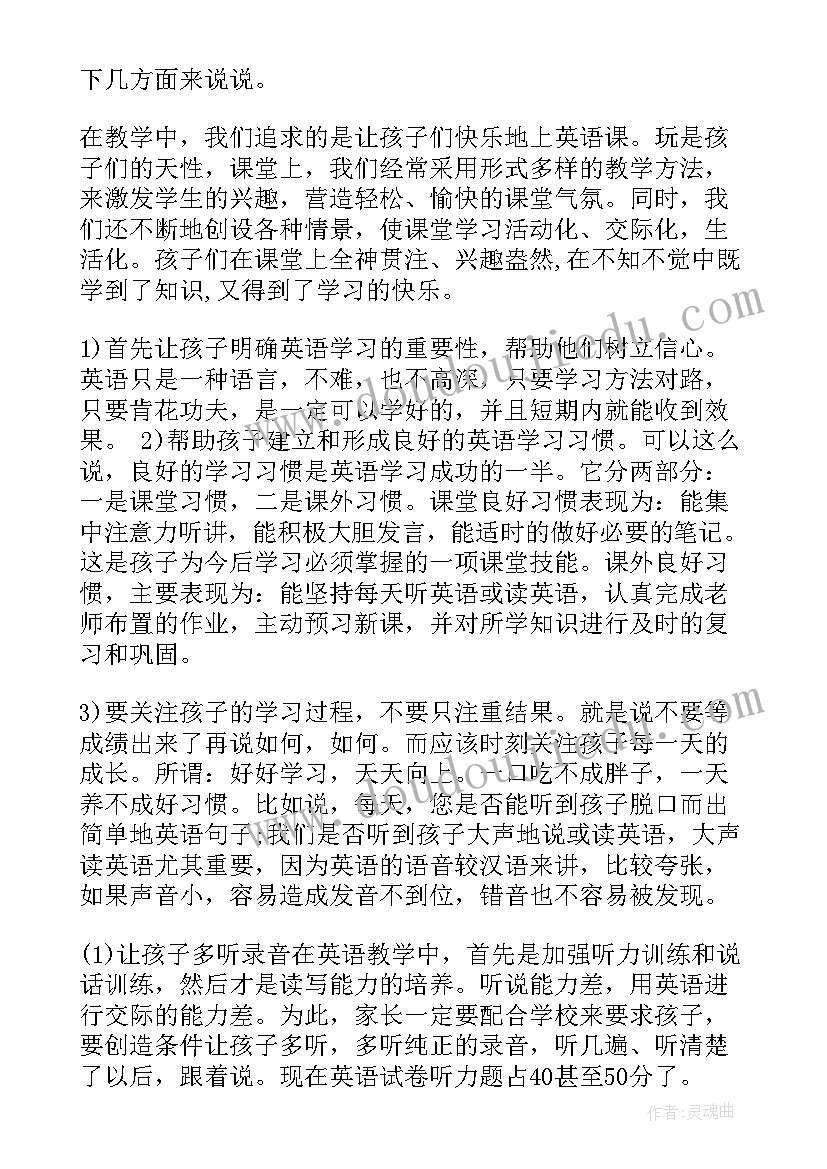 最新陈晨老师英语演讲稿三分钟 英语老师家长会演讲稿(大全5篇)