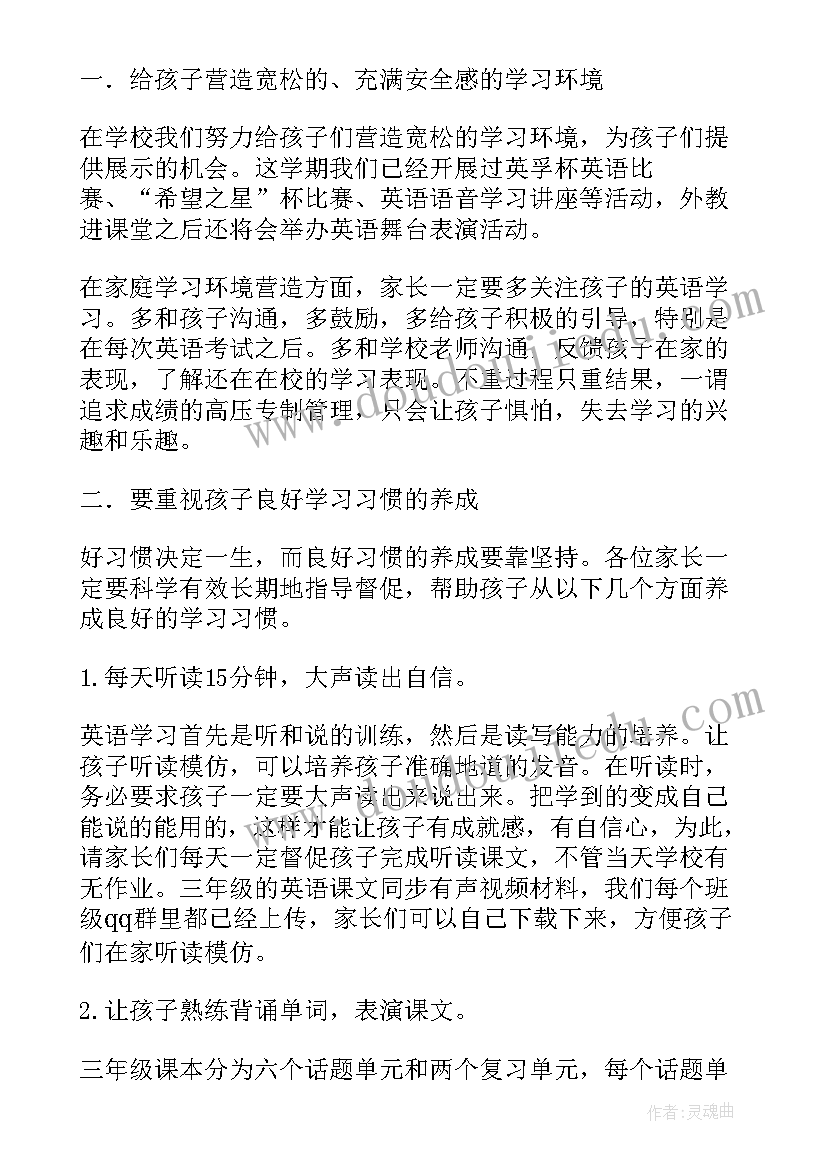 最新陈晨老师英语演讲稿三分钟 英语老师家长会演讲稿(大全5篇)