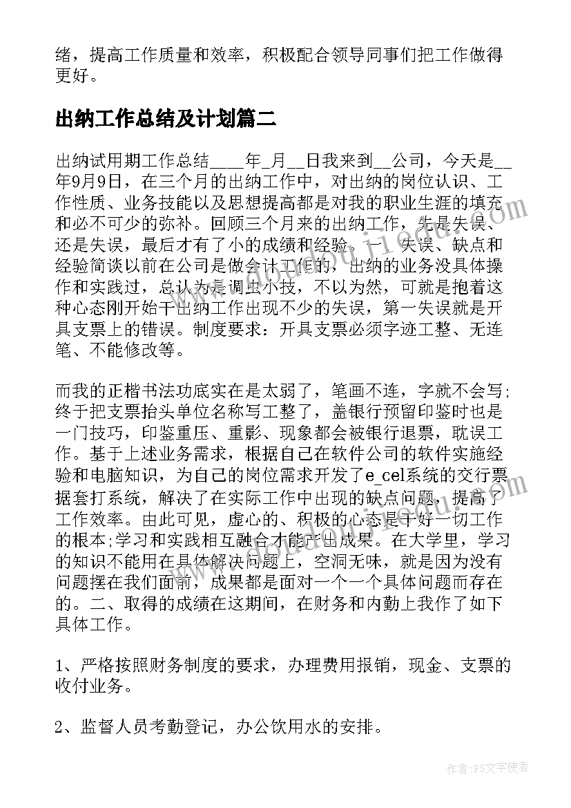 出纳工作总结及计划(汇总10篇)