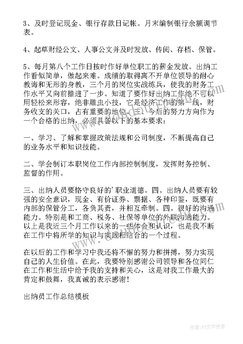 出纳工作总结及计划(汇总10篇)