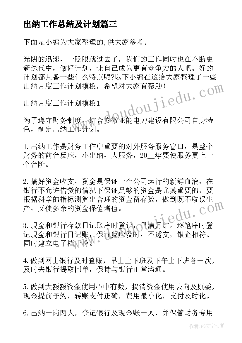 出纳工作总结及计划(汇总10篇)