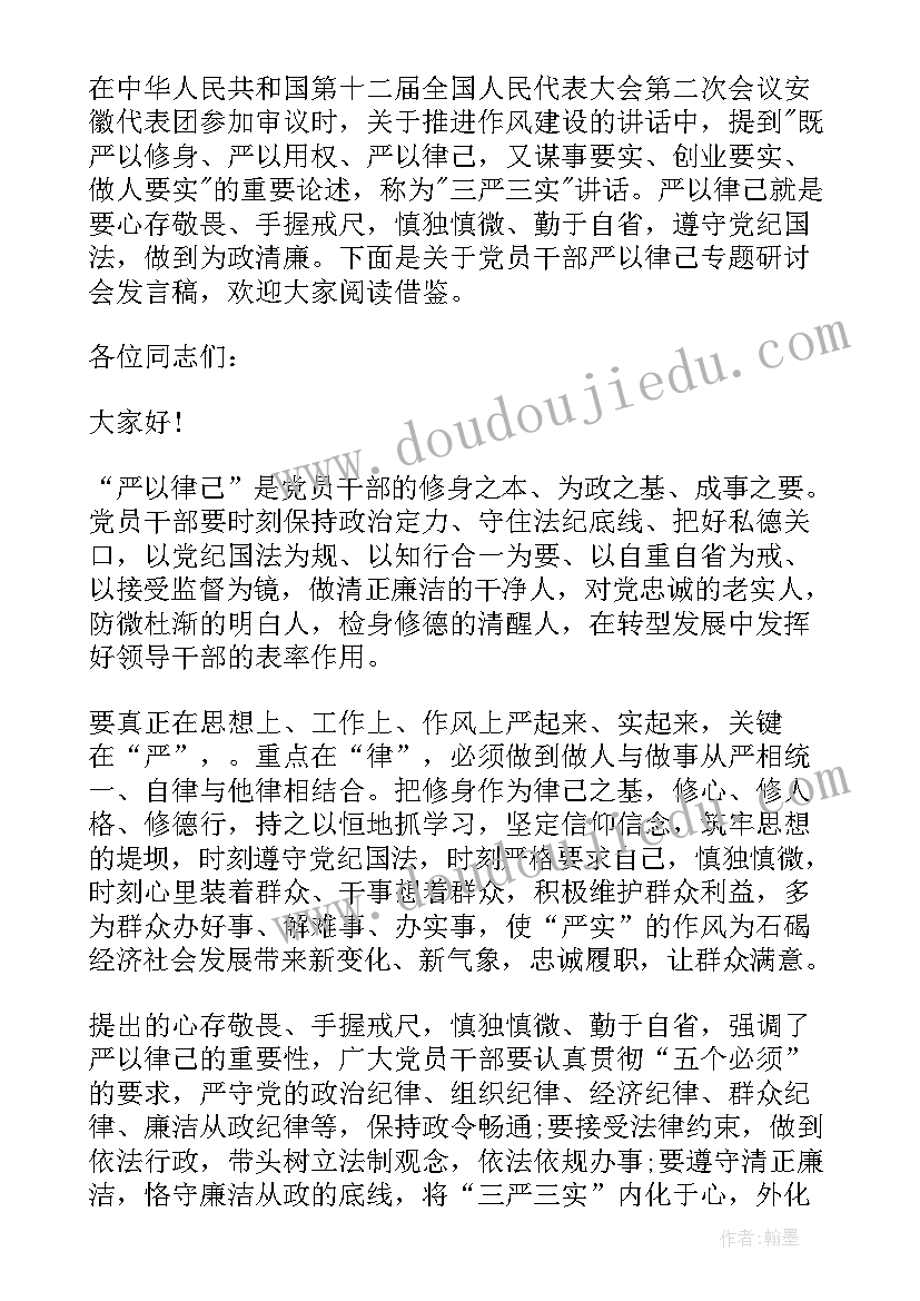 退休党员第三专题研讨会发言稿(精选5篇)