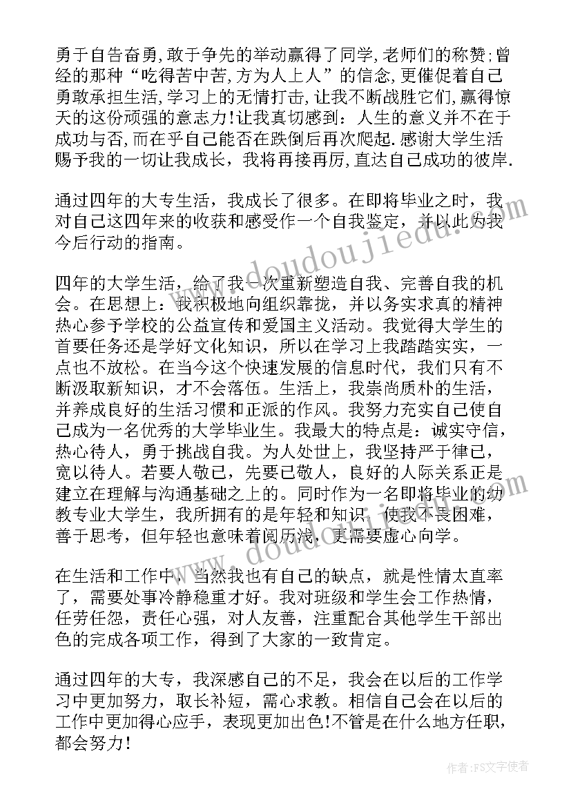 建筑类大学生自我鉴定(通用7篇)