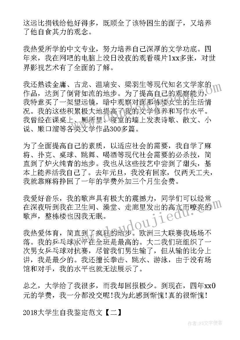 建筑类大学生自我鉴定(通用7篇)