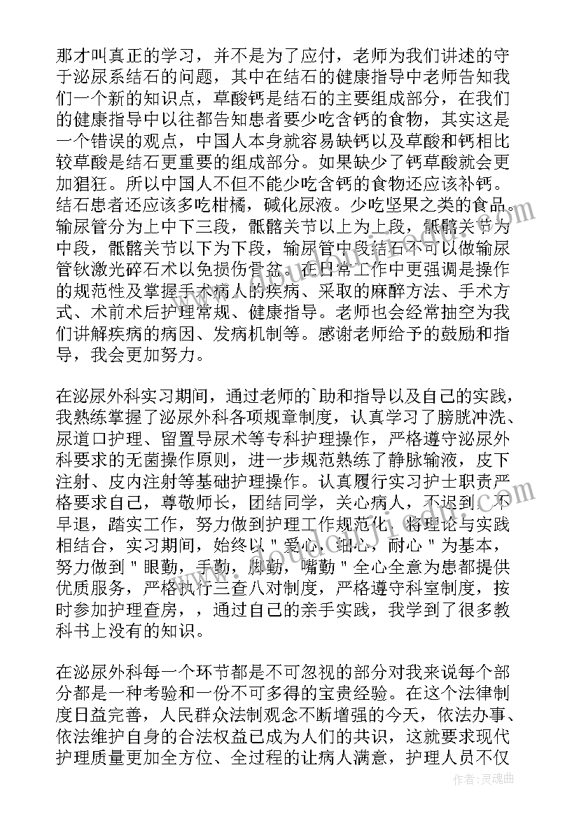 2023年普外科规培护士自我鉴定(通用6篇)