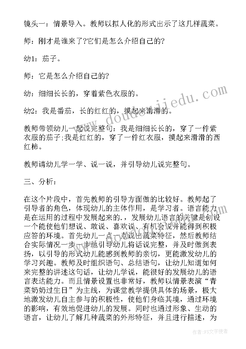 最新蔬菜一家子教案反思(大全5篇)