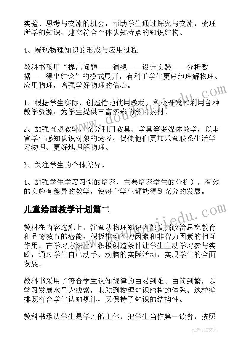 儿童绘画教学计划 个人教学计划表(大全9篇)