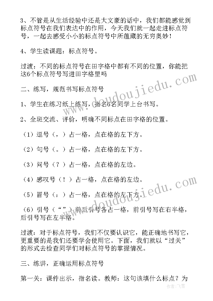 2023年标点符号教学反思与总结(通用5篇)