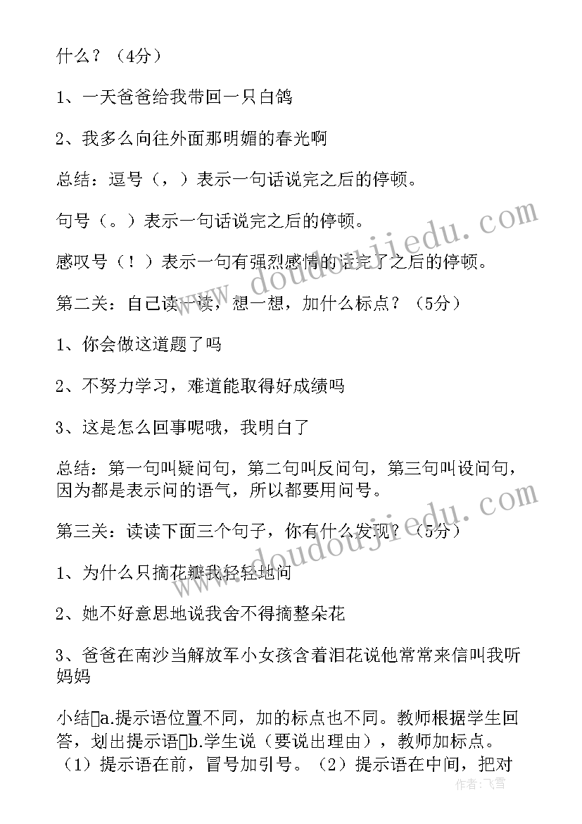 2023年标点符号教学反思与总结(通用5篇)