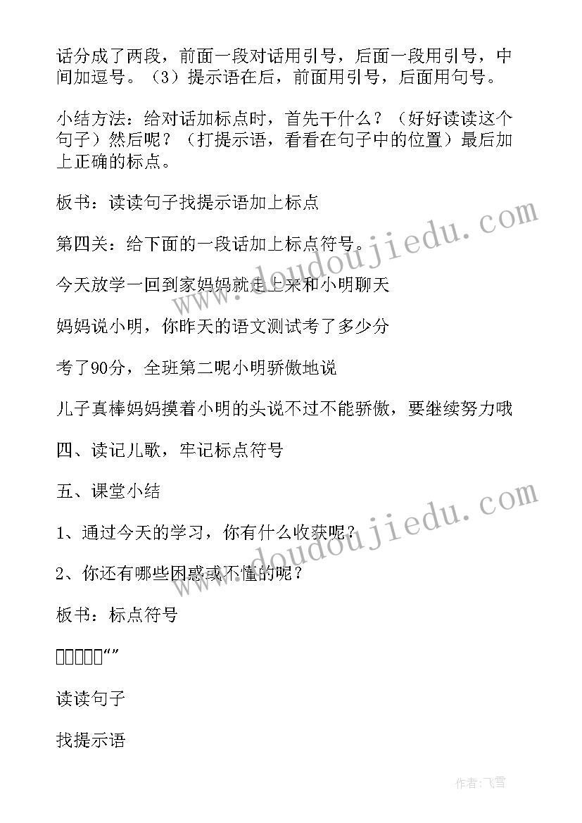 2023年标点符号教学反思与总结(通用5篇)