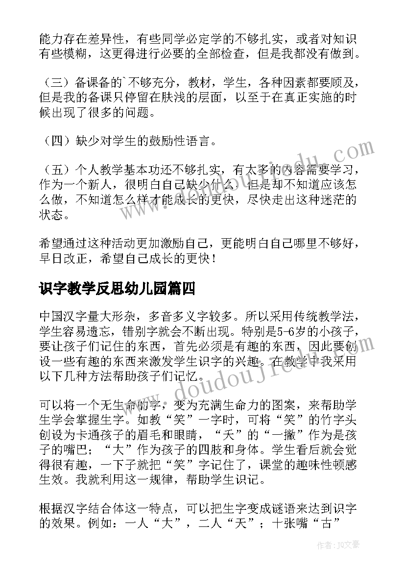 识字教学反思幼儿园(大全9篇)