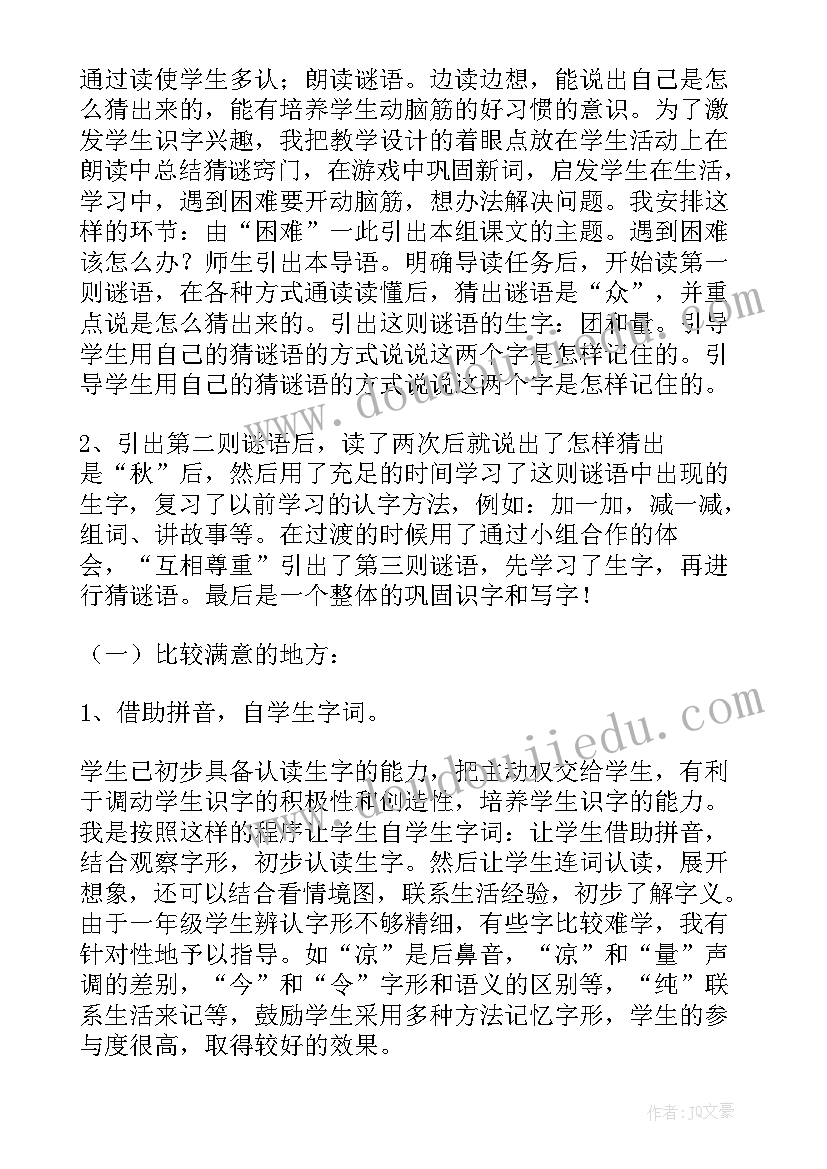 识字教学反思幼儿园(大全9篇)