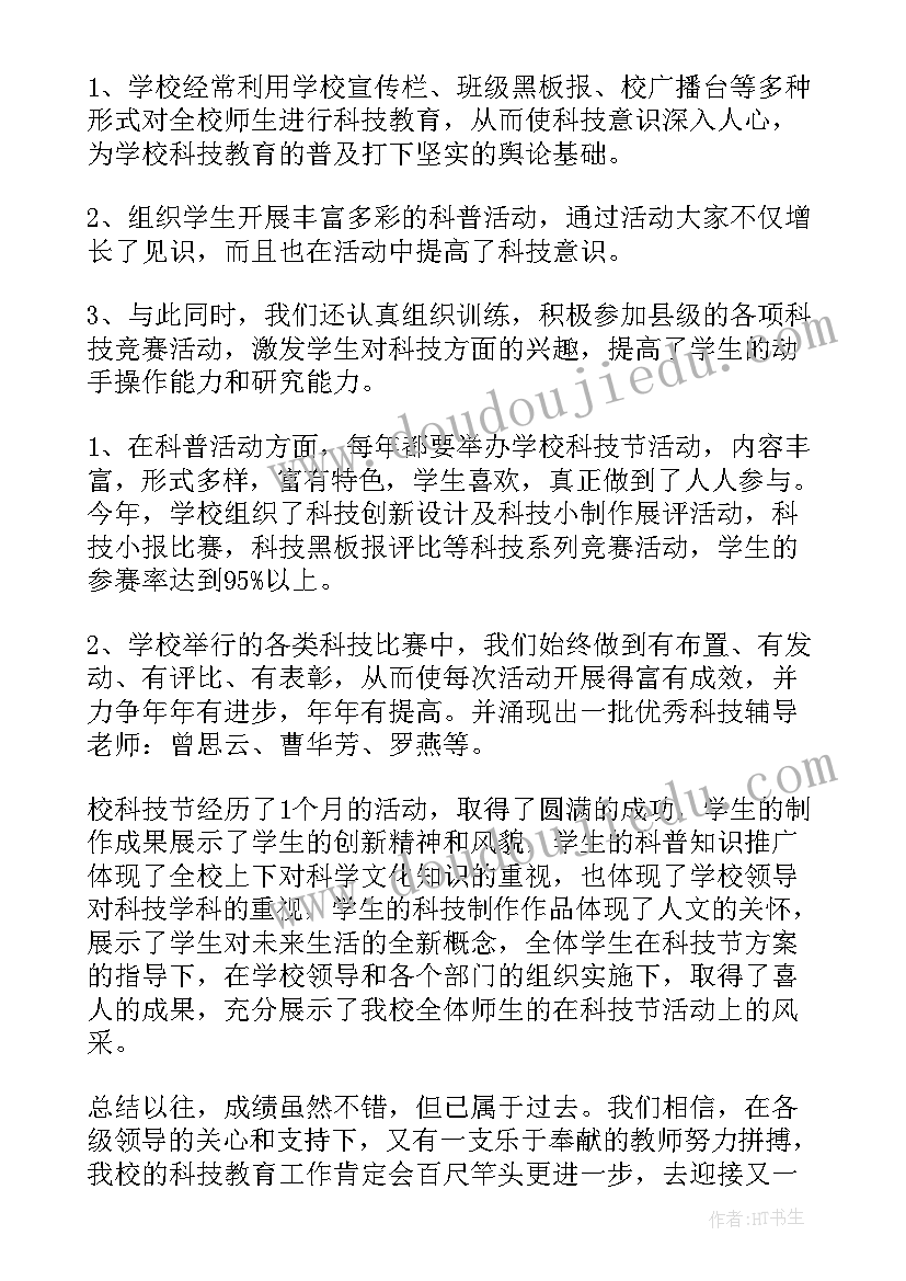 中小学生物科技活动指导英文名称 小学生科技活动感想(汇总5篇)