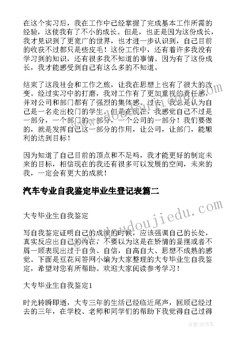 2023年汽车专业自我鉴定毕业生登记表 大专毕业生自我鉴定(模板9篇)