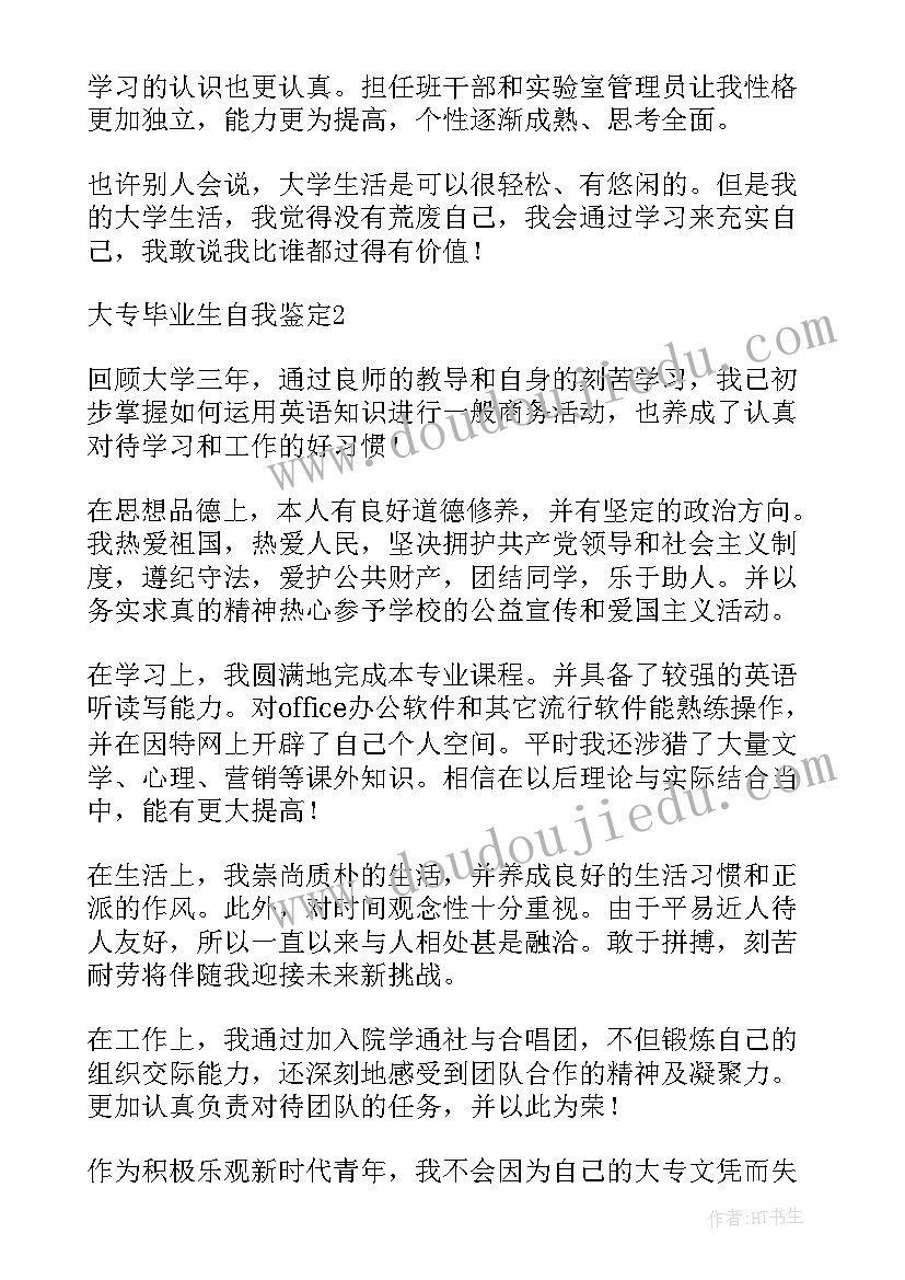 2023年汽车专业自我鉴定毕业生登记表 大专毕业生自我鉴定(模板9篇)