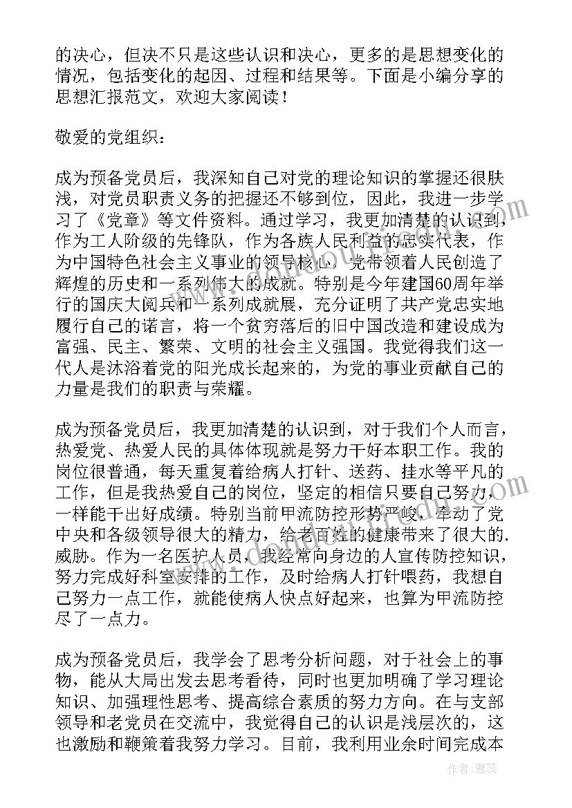 最新党员思想汇报简单几句 党员思想汇报(汇总8篇)