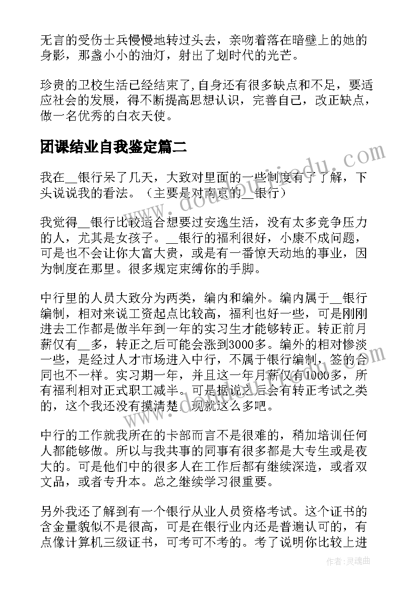 最新团课结业自我鉴定(大全5篇)