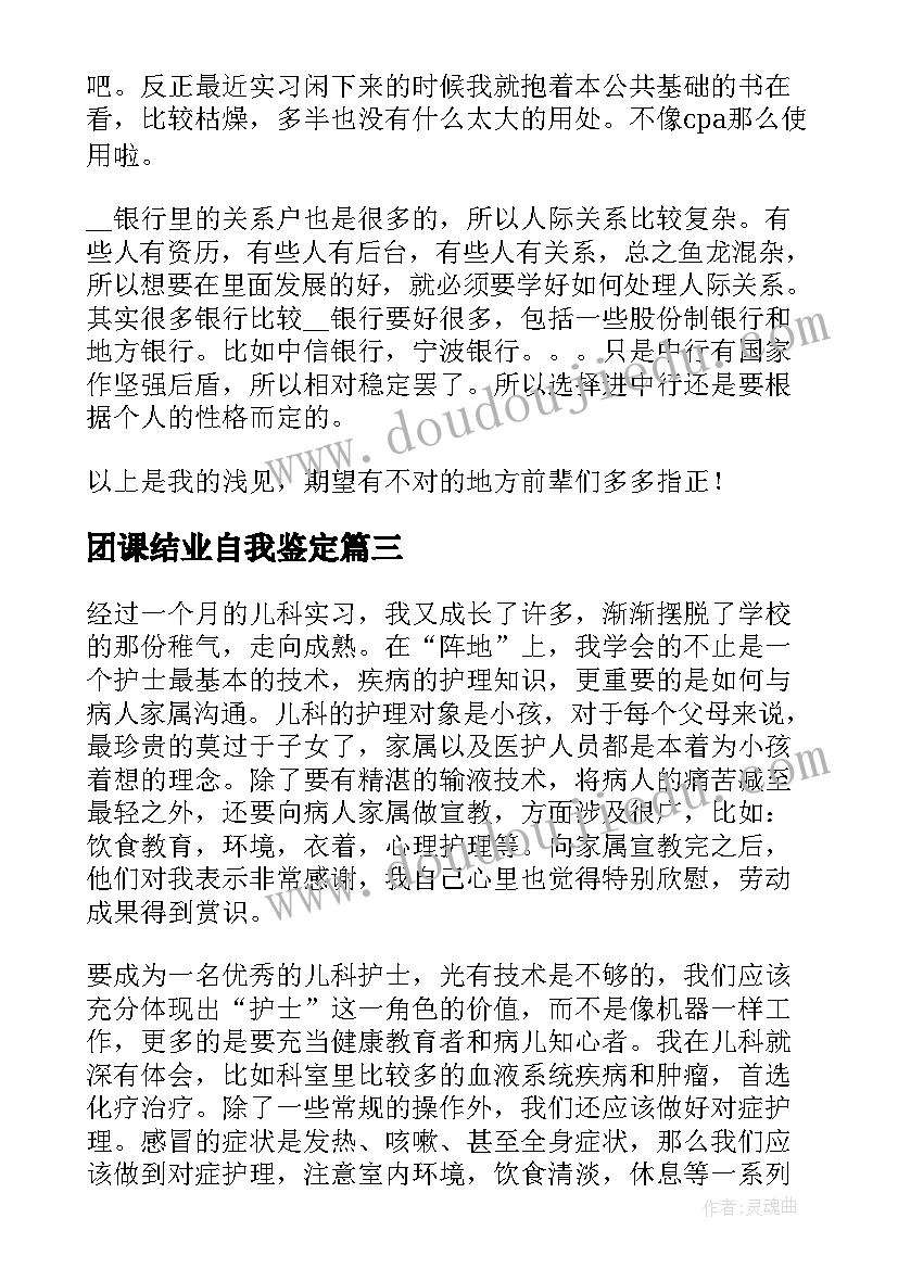 最新团课结业自我鉴定(大全5篇)