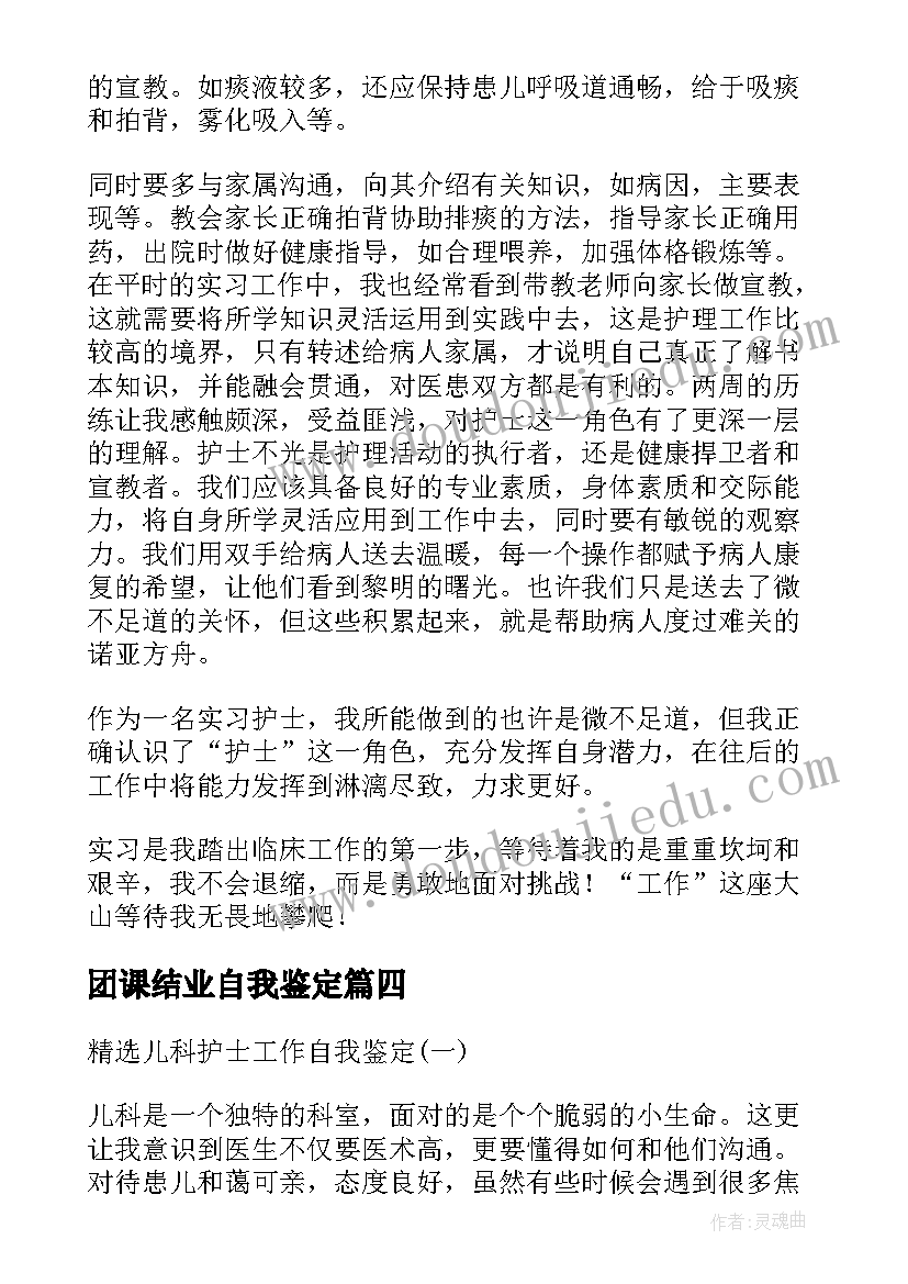 最新团课结业自我鉴定(大全5篇)