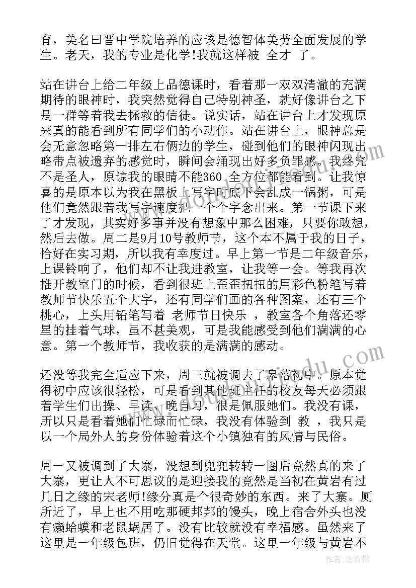 支教生自我鉴定个人总结(通用10篇)