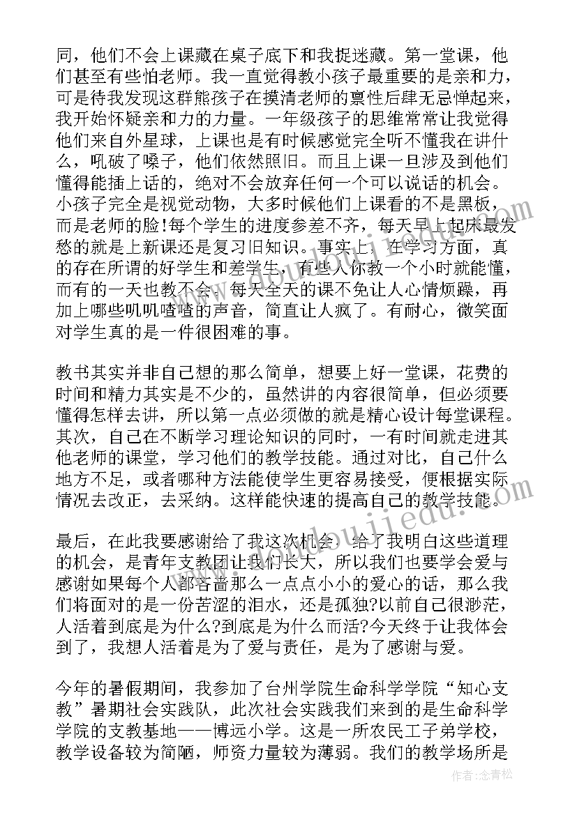 支教生自我鉴定个人总结(通用10篇)