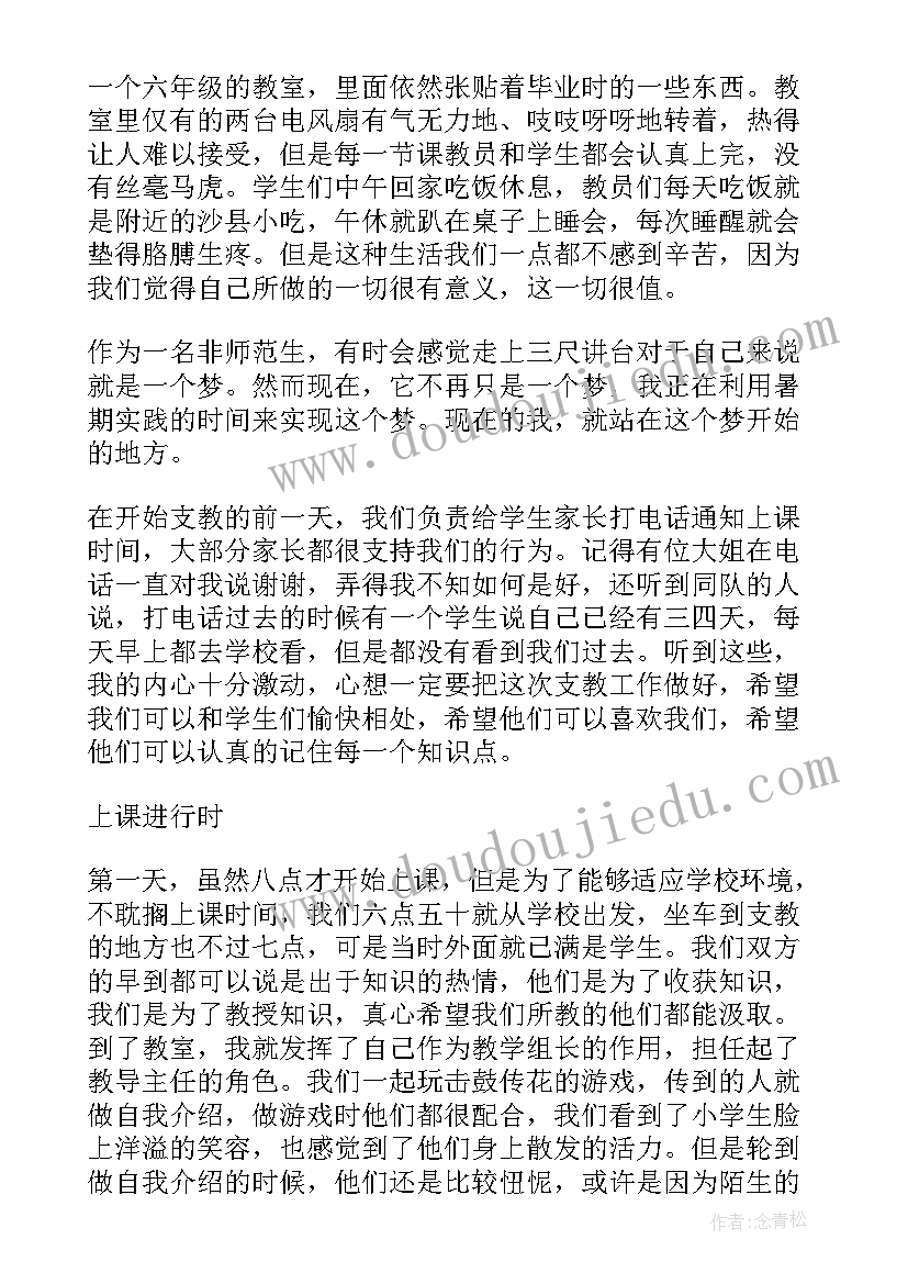 支教生自我鉴定个人总结(通用10篇)